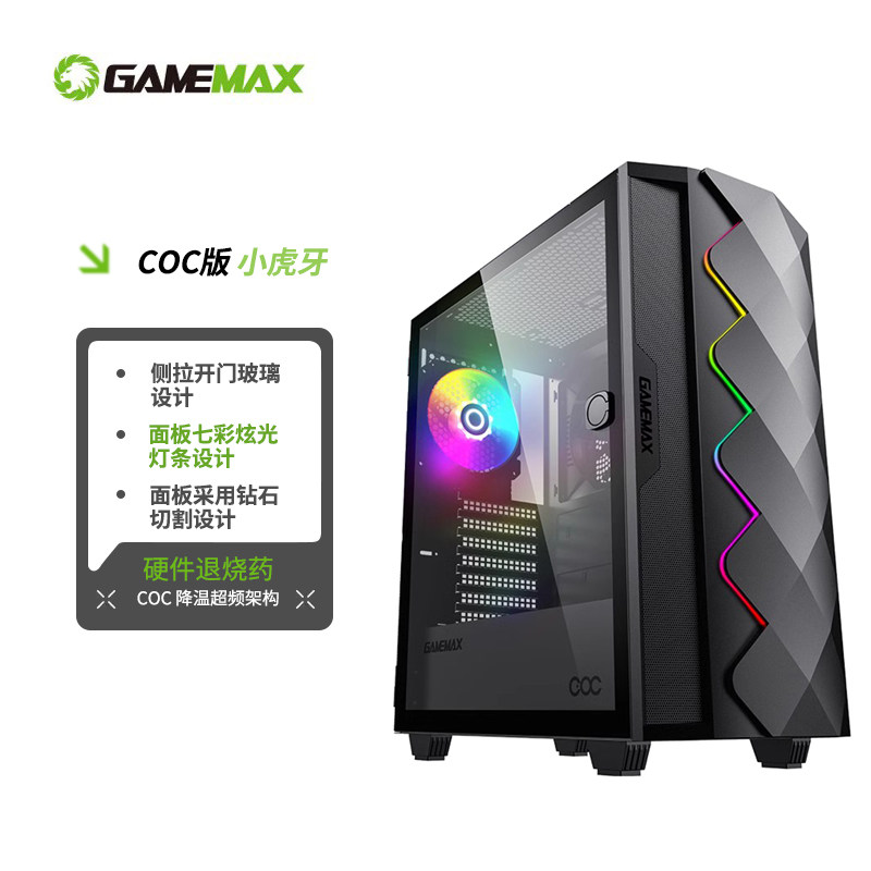 GAMEMAX游戏帝国小虎牙coc降温