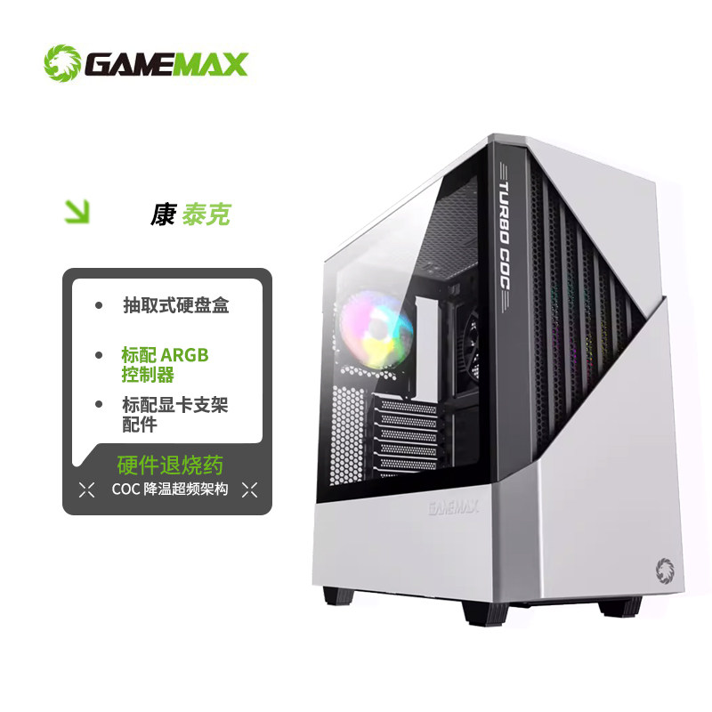 游戏帝国立体散热RGB发光机箱