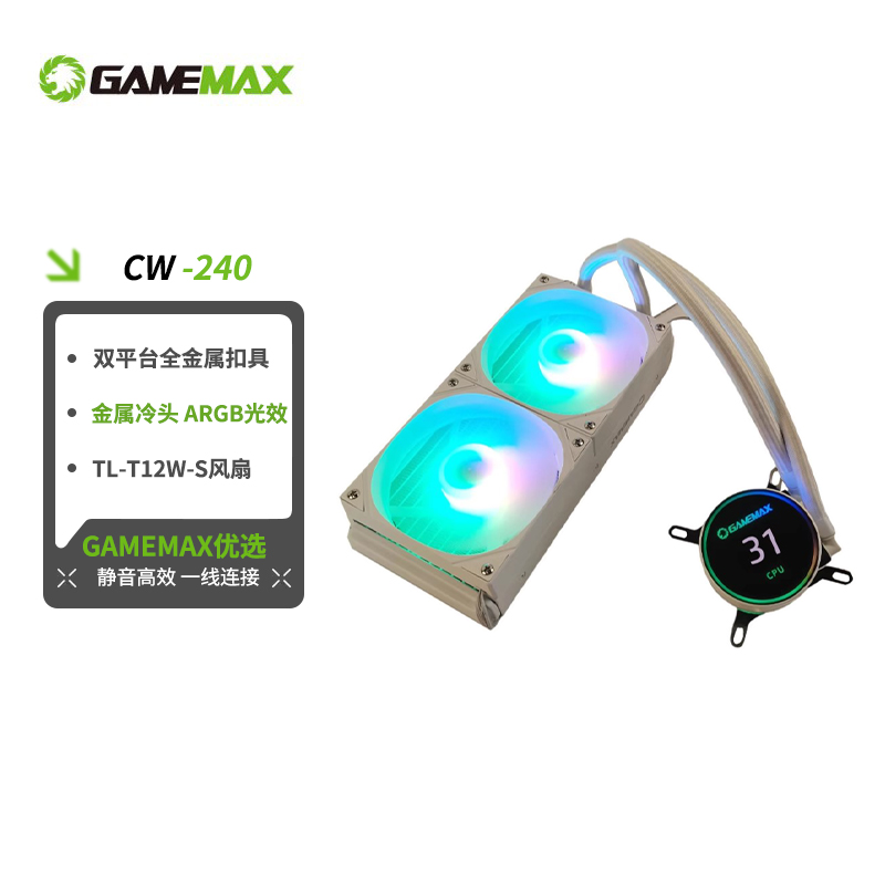水冷散热器GAMEMAX积木风扇