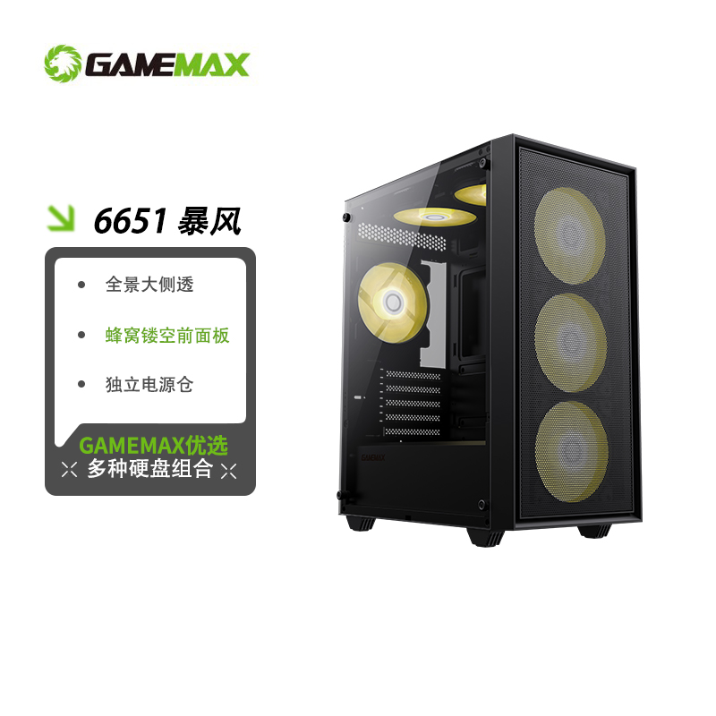 GAMEMAX暴风6651铁网电脑机箱全白/黑色独立240水冷位玻璃全侧透