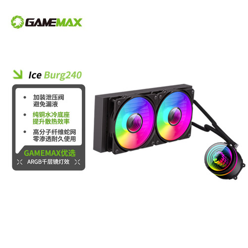 GAMEMAX游戏帝国 ICE BURG 240一体式CPU水冷ARGB散热器/PWM温控