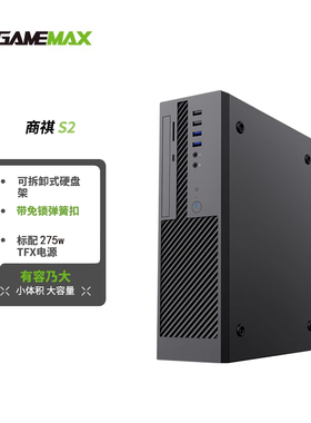 游戏帝国（GAMEMAX）商祺S2  黑色商用桌面8L电脑机箱帶TYPE-CE