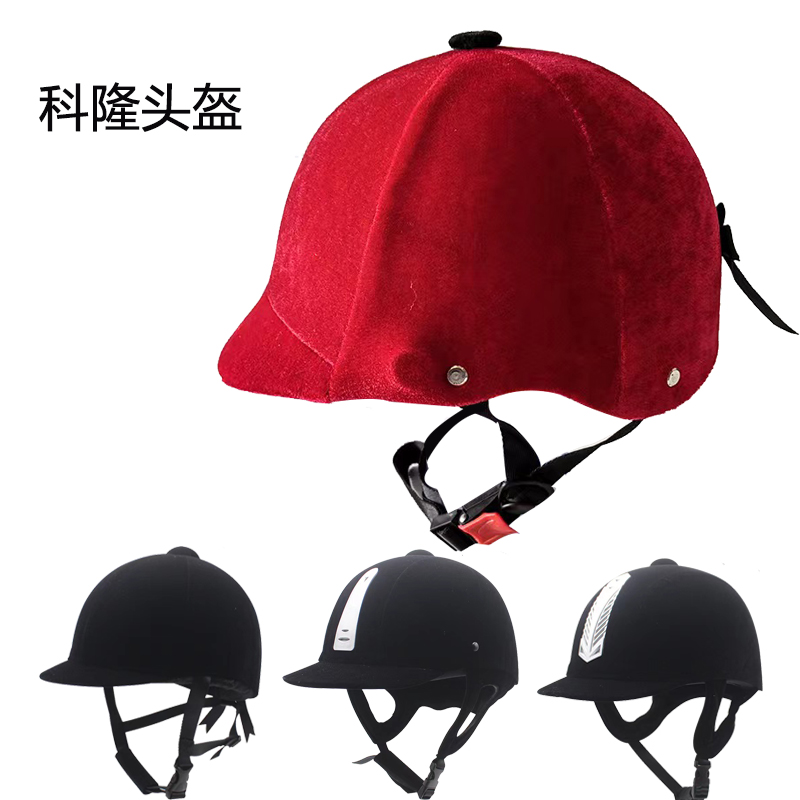 儿童马术头盔女男成人帽子马盔可调节骑士透气骑马科隆马术头盔