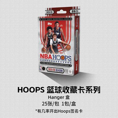 2025/26 Topps Hoops 篮球系列Hanger/Value版 球星卡收藏卡盲盒