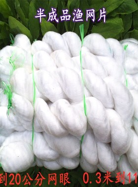 网衣渔网粘网丝网网片白条网鲫鱼网沾鱼网捕鱼网鱼丝线网半成品