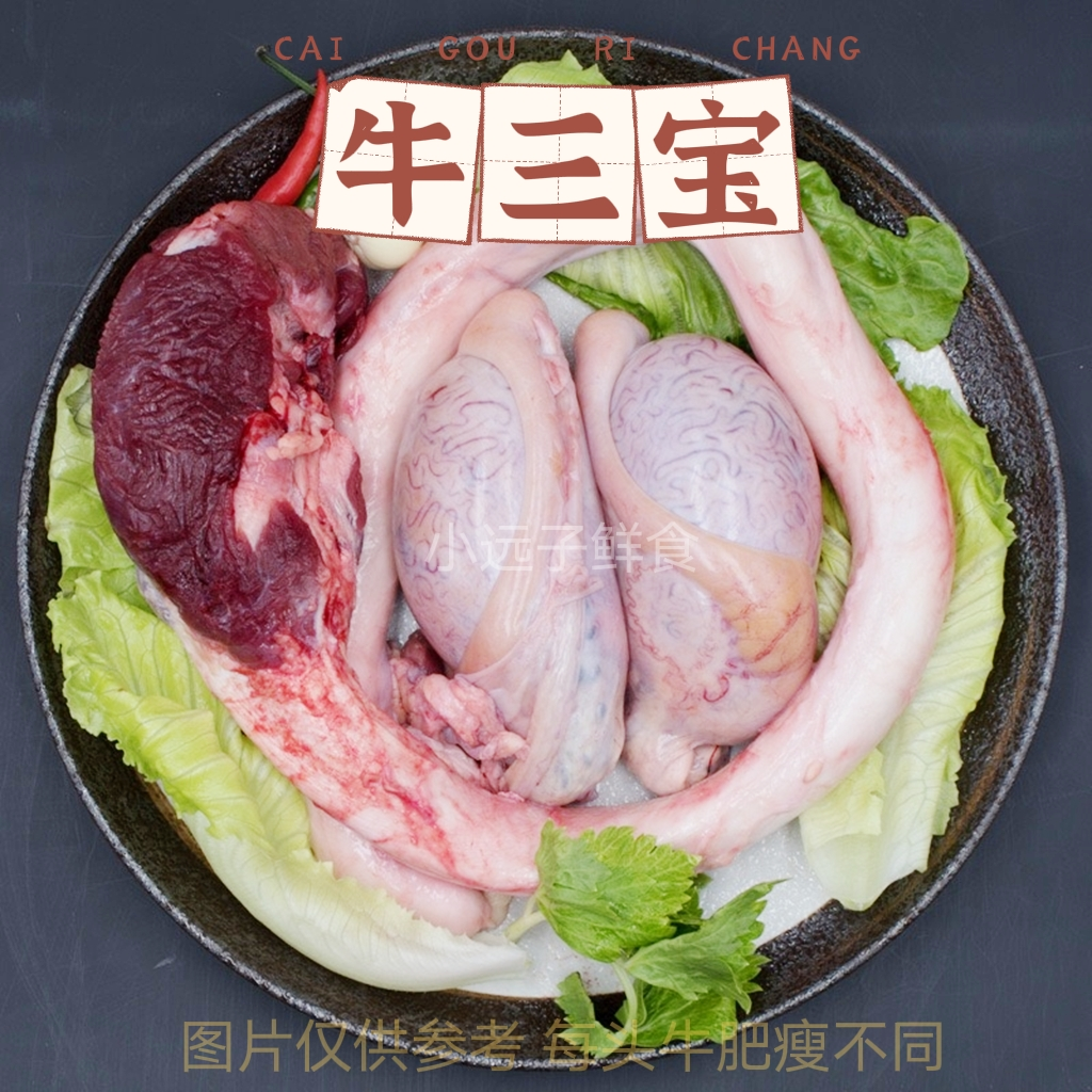 b 牛三宝整个发煲汤/清炖/汤底/烧烤散养黄牛3斤左右急冻发