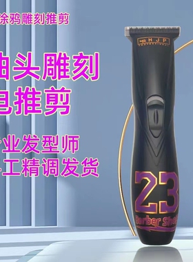 雕刻电推剪23刻痕推子光头油头推剪专业推光刻痕D8雕刻发廊理发器