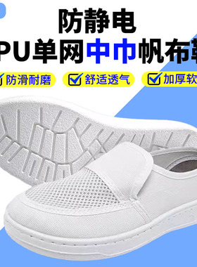 防静电鞋透气网面白色网鞋帆布面电子无尘洁净透气男女劳保工作鞋
