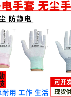 白PU涂指涂掌手套防静电防滑白色尼龙浸胶五指电子厂劳保13针手套
