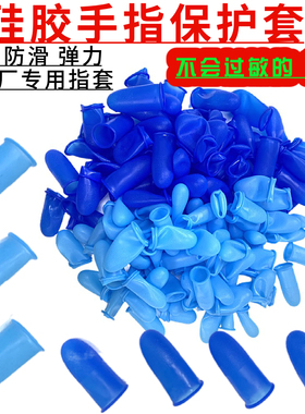 指套硅胶蓝色手指套指麻防滑不干胶印刷粘胶膜作业胶水防护指头套