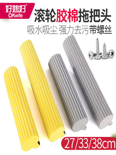 好媳妇原装拖把头通用38cm滚轮式