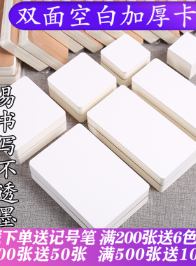 空白卡片硬质英语单词diy生字卡自制涂鸦手绘拼贴明信片白色卡纸