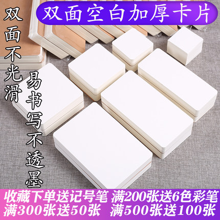 空白卡片硬质英语单词diy生字卡自制涂鸦手绘拼贴明信片白色卡纸