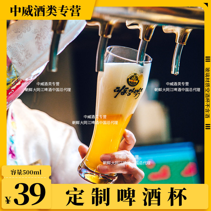朝鲜大同江啤酒小蛮腰玻璃啤酒杯图片