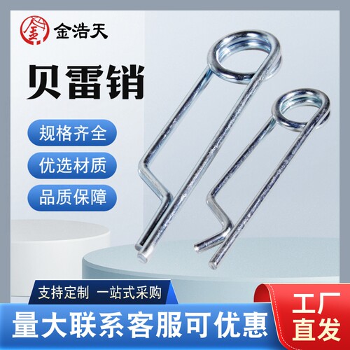 贝雷弹簧销别针卡簧销肖子开口销