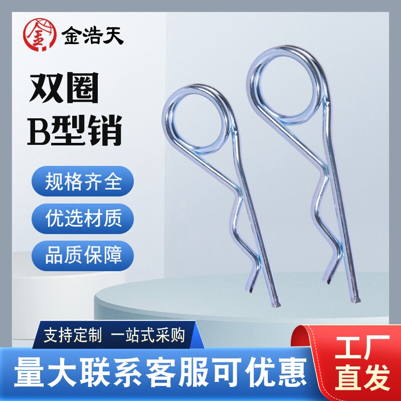 双圈B型销R型销弹簧钢开口销波浪销发卡销插销M2-M8开口肖子 - 实物图