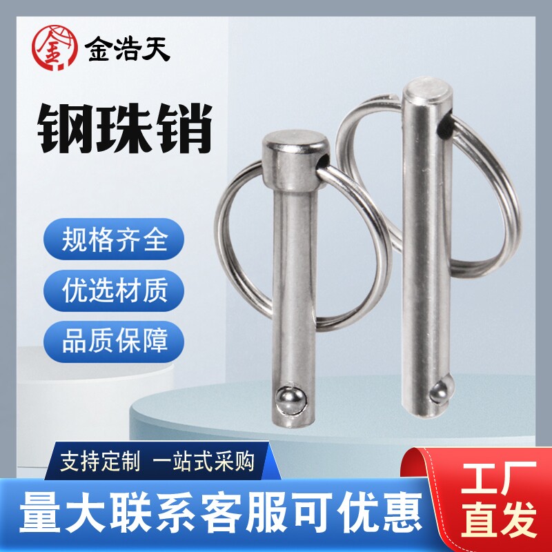 拉拔式钢珠销 钢珠快卸销 单钢珠插销 拉环销 医疗销 保险销卡销 - 实物图