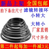 82mm滤镜转接环UV 转接圈 顺接环小转大