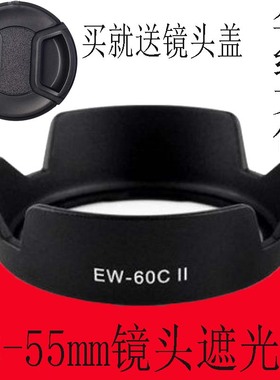 适用佳于能EW-60C 600D550D450D650D相机18-55单反镜头58MM遮光罩