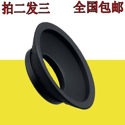 适用尼康D810 D850 D800 Df D3X D5 D700 D4S D500橡胶眼罩DK-19