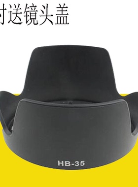 HB-35遮光罩适用于尼康D7100 D7000 D90 18-200mm镜头遮光罩72MM