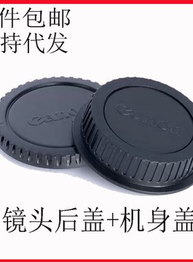 适用于佳能单反5D2 5D3 650D 750D 850D 500D 200D机身盖镜头后盖