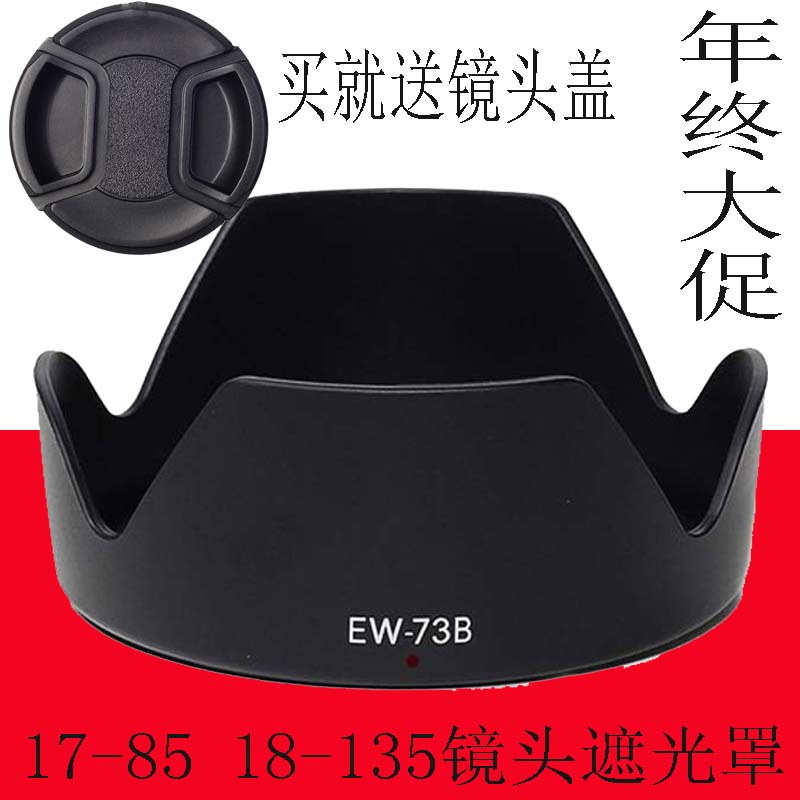 佳能18-13517-85mm镜头遮光罩