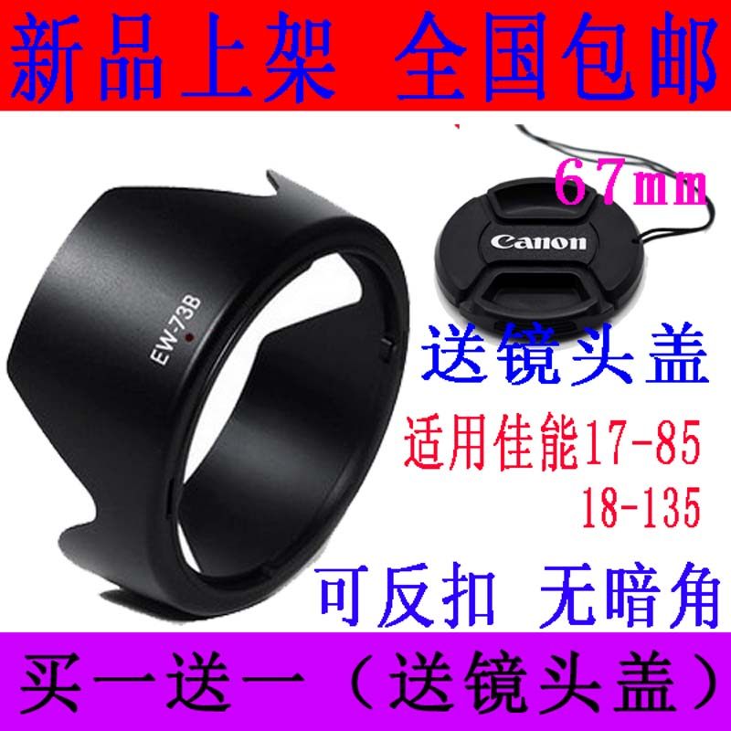EW-73B Canon 60D70D 600D 18-135 camera lens Monosyllabic reaction Hood 67mm Camera Accessoriesin the 3C Digital Accessories, SLR/Single-camera accessories , Lens accessories , Hood  category - from Buy2taobao.com to provide professional Taobao agent buy service