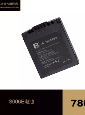 FB沣标S006E电池适用松下FZ7 FZ8 FZ18 FZ28 FZ30 数码相机电池