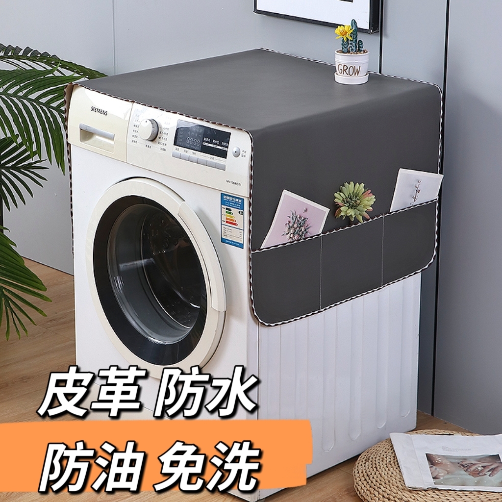 洗衣机盖布防尘罩冰箱防尘布盖巾2025新款防晒帘家用保护罩防灰尘