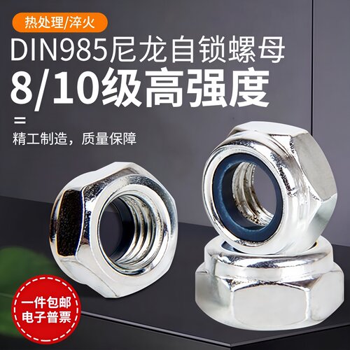 镀锌8/10级高强度自锁螺母