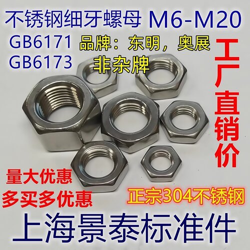304不锈钢六角细牙薄螺母螺丝帽 GB6173GB6171M8M10M12M14M16M20 - 封面