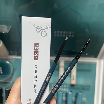 西子柔芯精致眉笔自然立体持妆