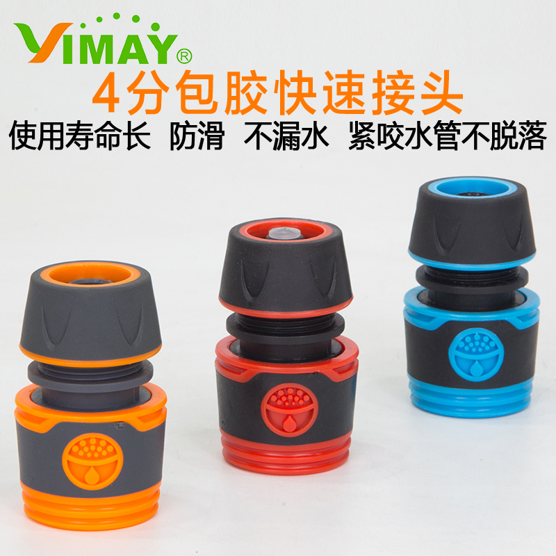 4分PVC花园软管包胶塑料快速通止水接头洗车水枪水龙头园林配件