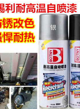 摩托车高温漆排气管专用喷漆 汽车卡钳800度耐高温防绣自喷漆黑色