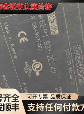 议价 6EP1 931-2EC42 DC-USV-Modul 15电源模块 可维修