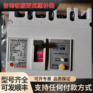 议价 环宇 HYM1L-250L/4300A 漏电断路器 可维修