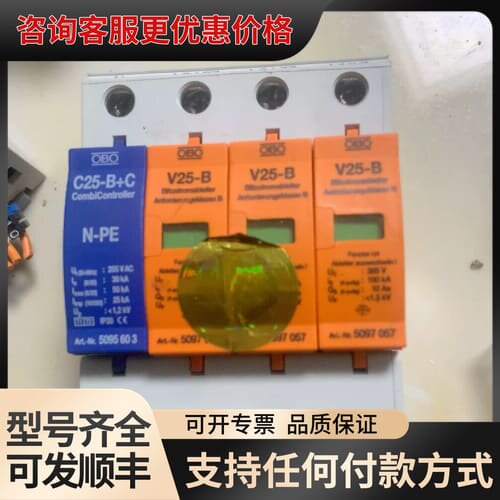 议价 OBO V25-B 3P+N 浪涌保护器 可维修