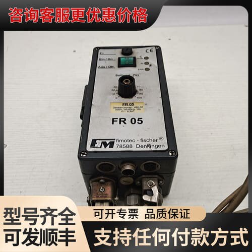 议价 FM Fmotec-fischer FR 05 电源控制器 可维修