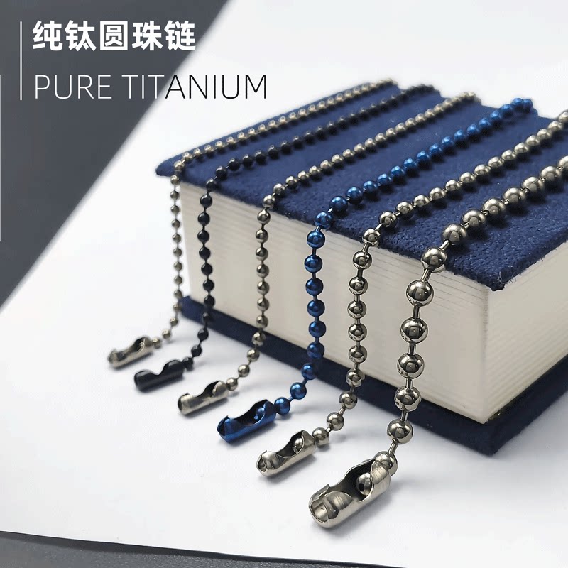 纯钛圆珠链波珠链男式项链工牌工作证挂链军牌宠物狗牌链条钛合金