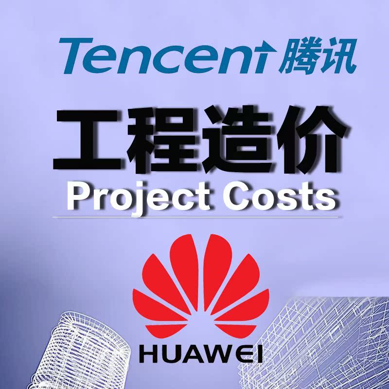 代做工程预算结算套价定额 造价咨询 资料编制设计斯维尔广联达