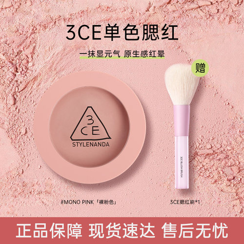 3CE三熹玉单色腮红裸粉色正品