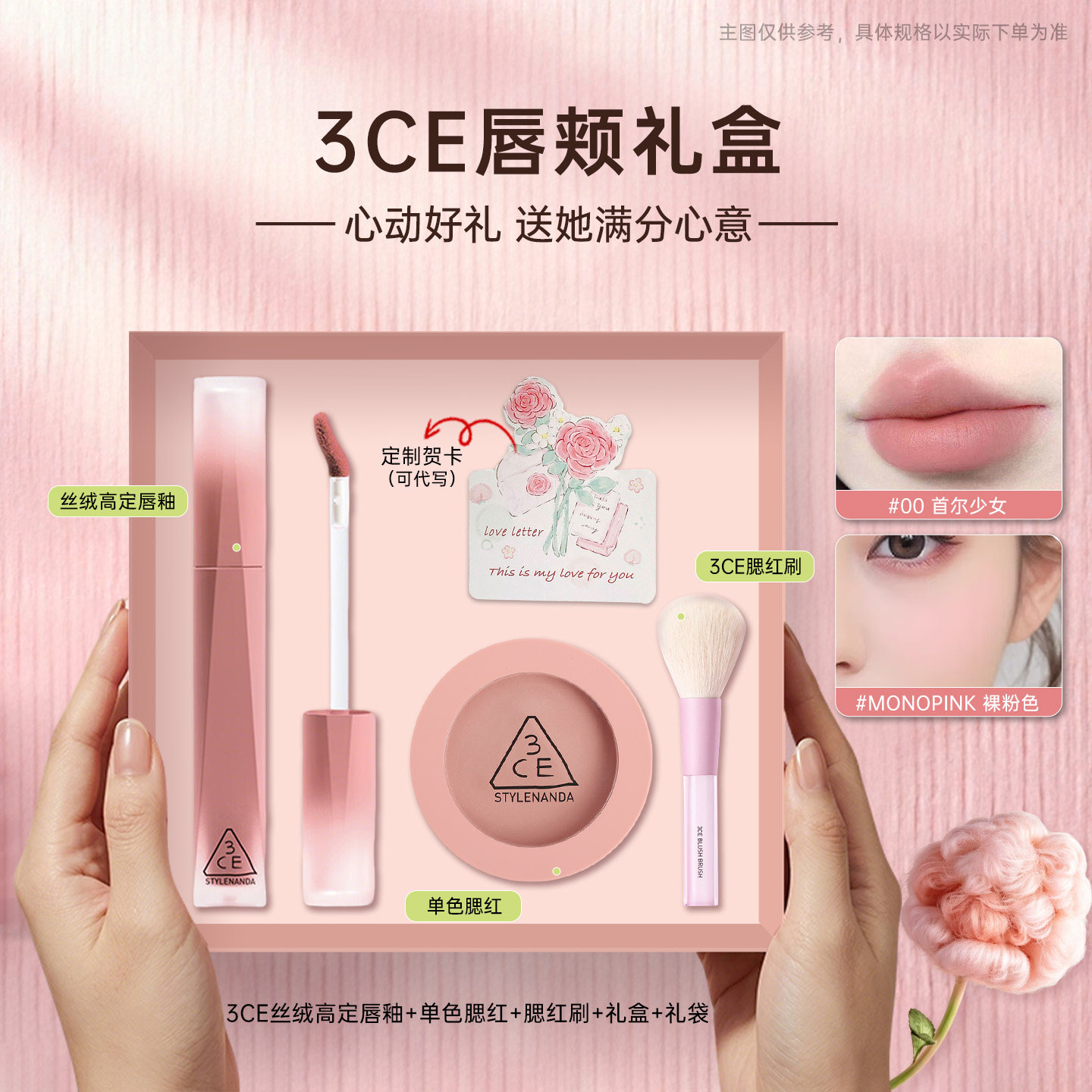 3CE丝绒唇釉腮红礼盒送女友正品图片