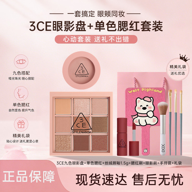 3CE九色眼影盘单色腮红丝绒唇釉口红套装实用生日礼物送女友正品