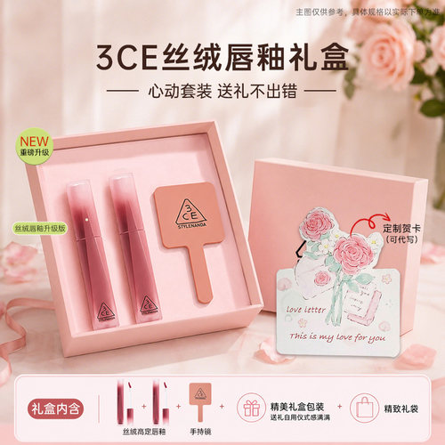 3CE三熹玉丝绒高定唇釉礼盒套装口红化妆品生日礼物送女朋友正品