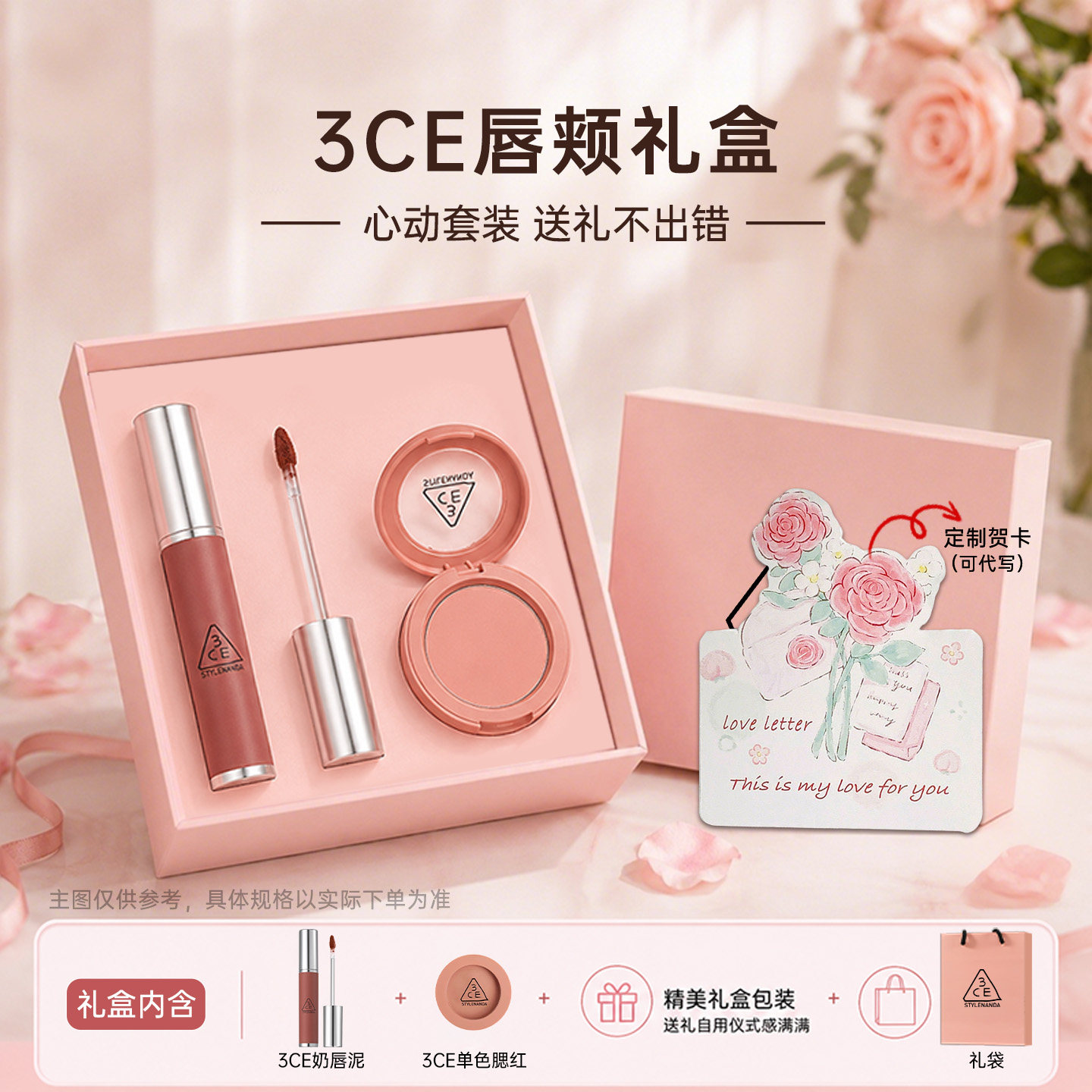 3CE奶唇泥口红腮红礼盒送女友图片