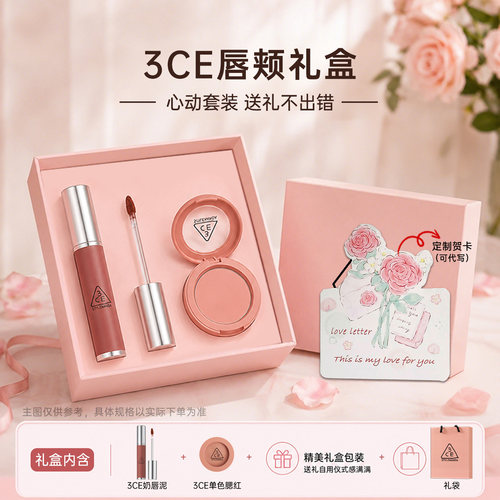 3CE奶唇泥口红腮红礼盒送女友
