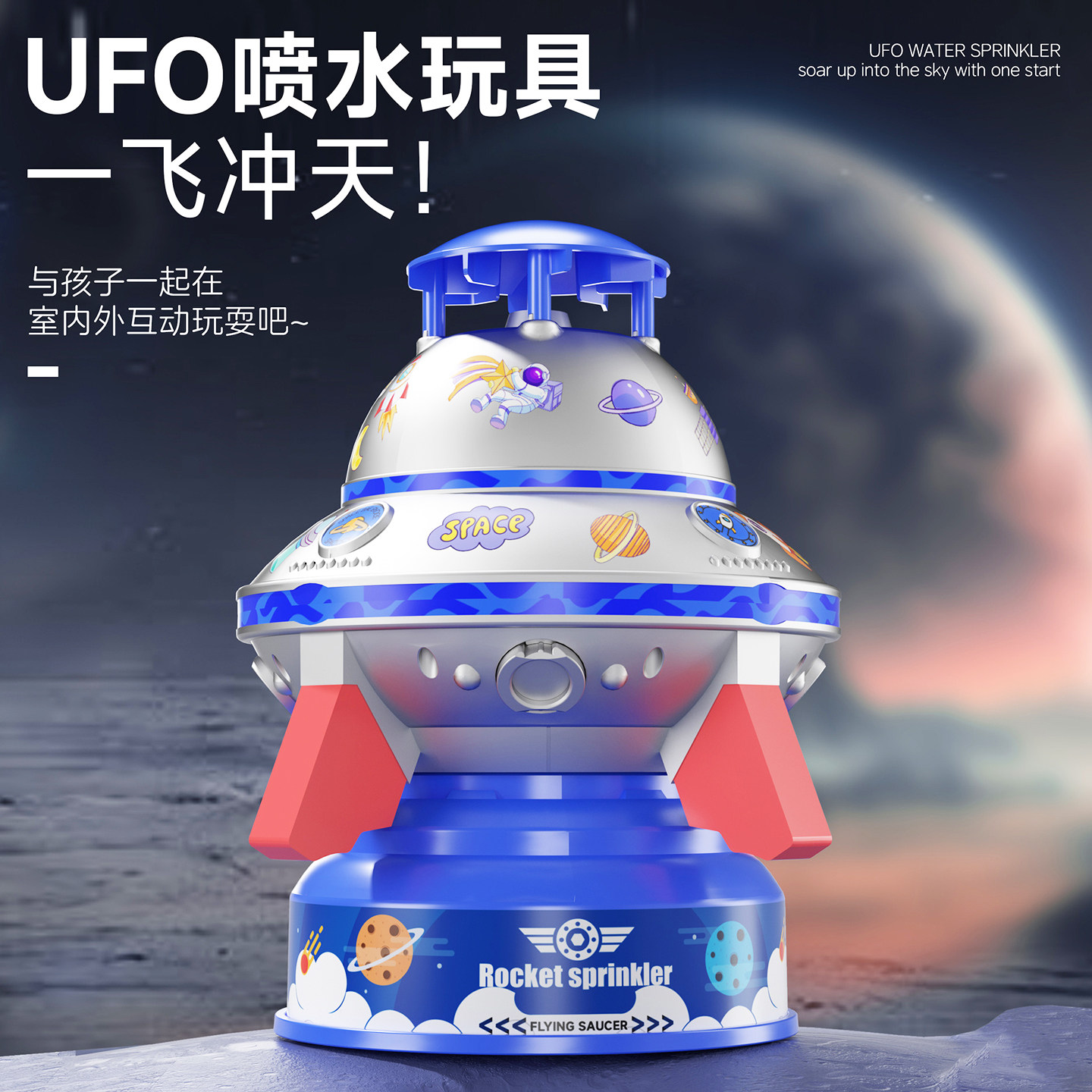 喷水火箭升空水动力花洒