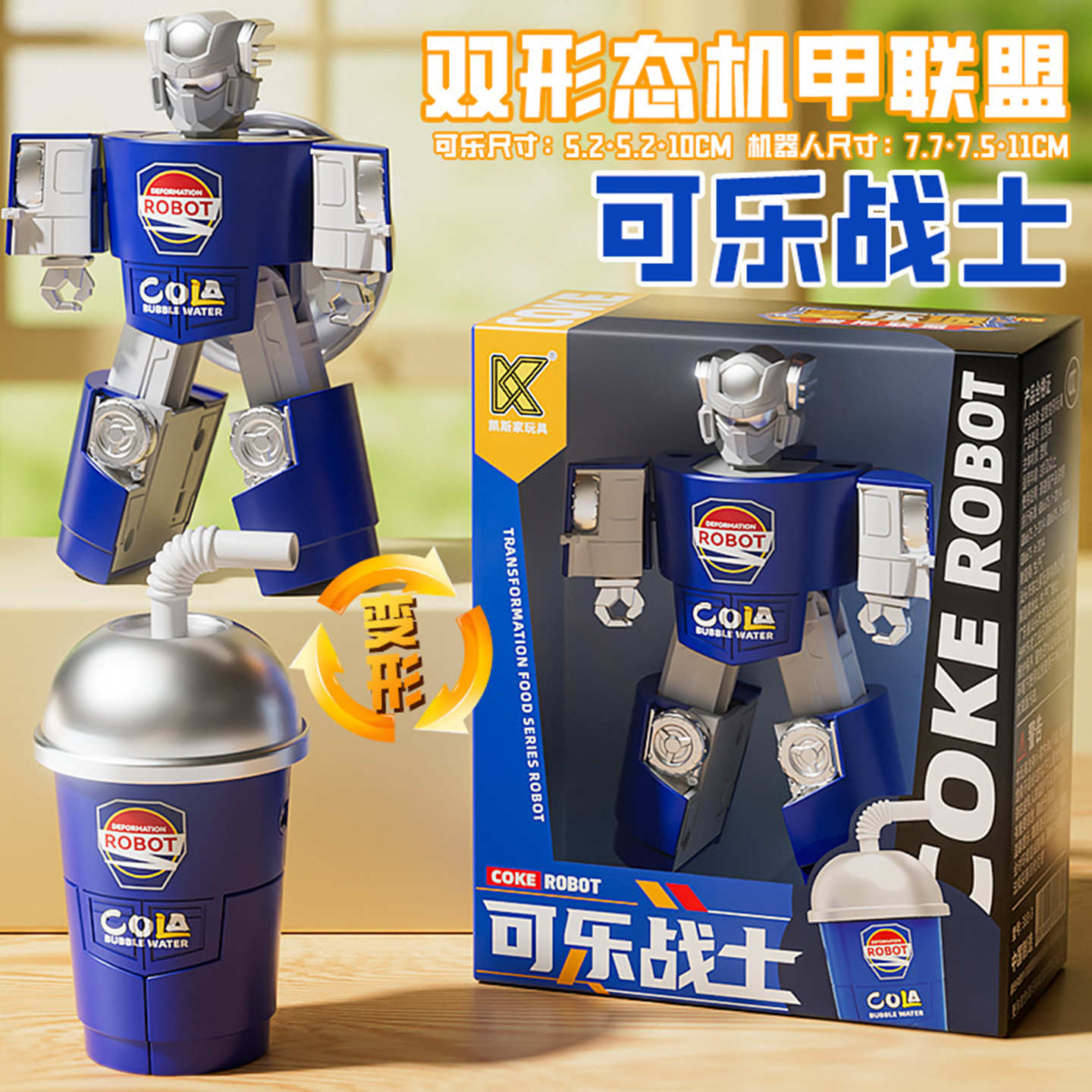 儿童变形机器人玩具变身可乐模型