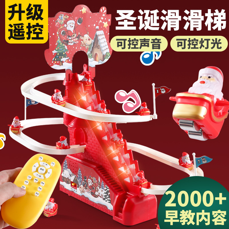 圣诞老人滑滑梯电动爬楼梯轨道玩具儿童圣诞节礼物男孩女小鸭子上-封面